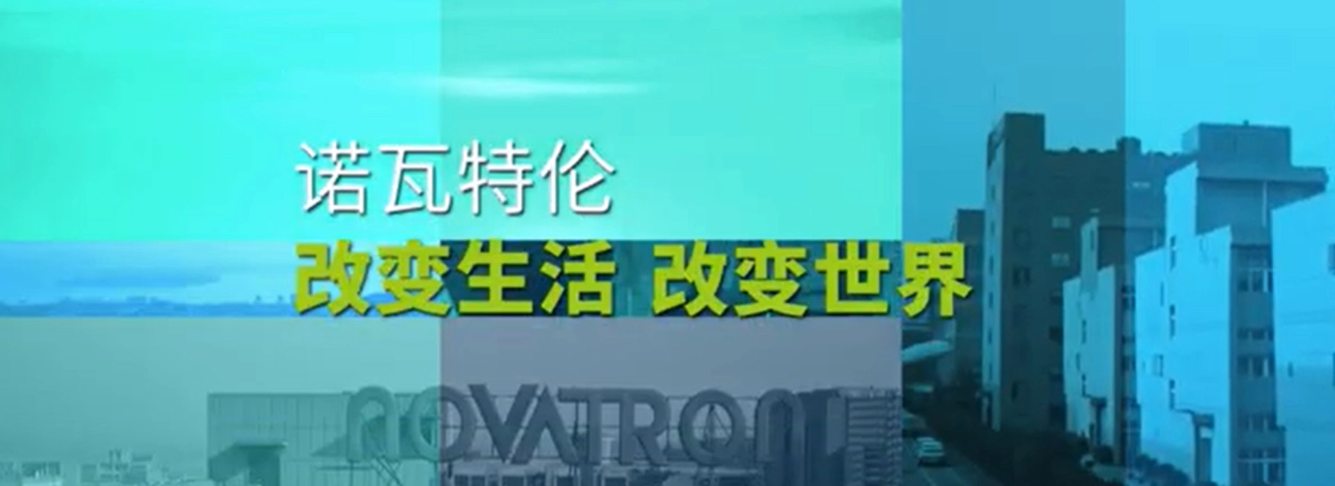 Novatron ملف الشركة الفيديو الصينية
