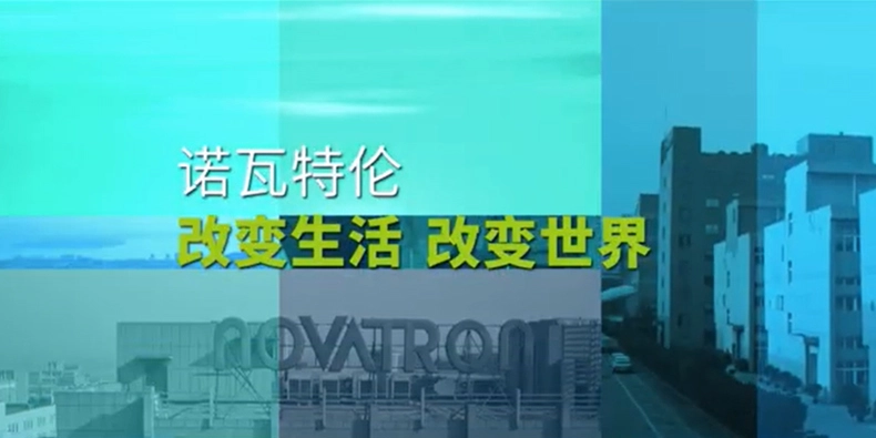 Novatron ملف الشركة الفيديو الصينية